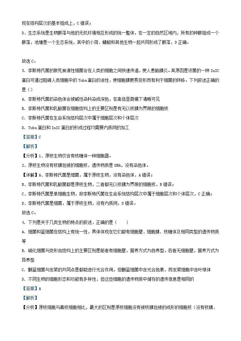 湖北省武汉市2024_2025学年高一生物上学期10月月考试题含解析第2页