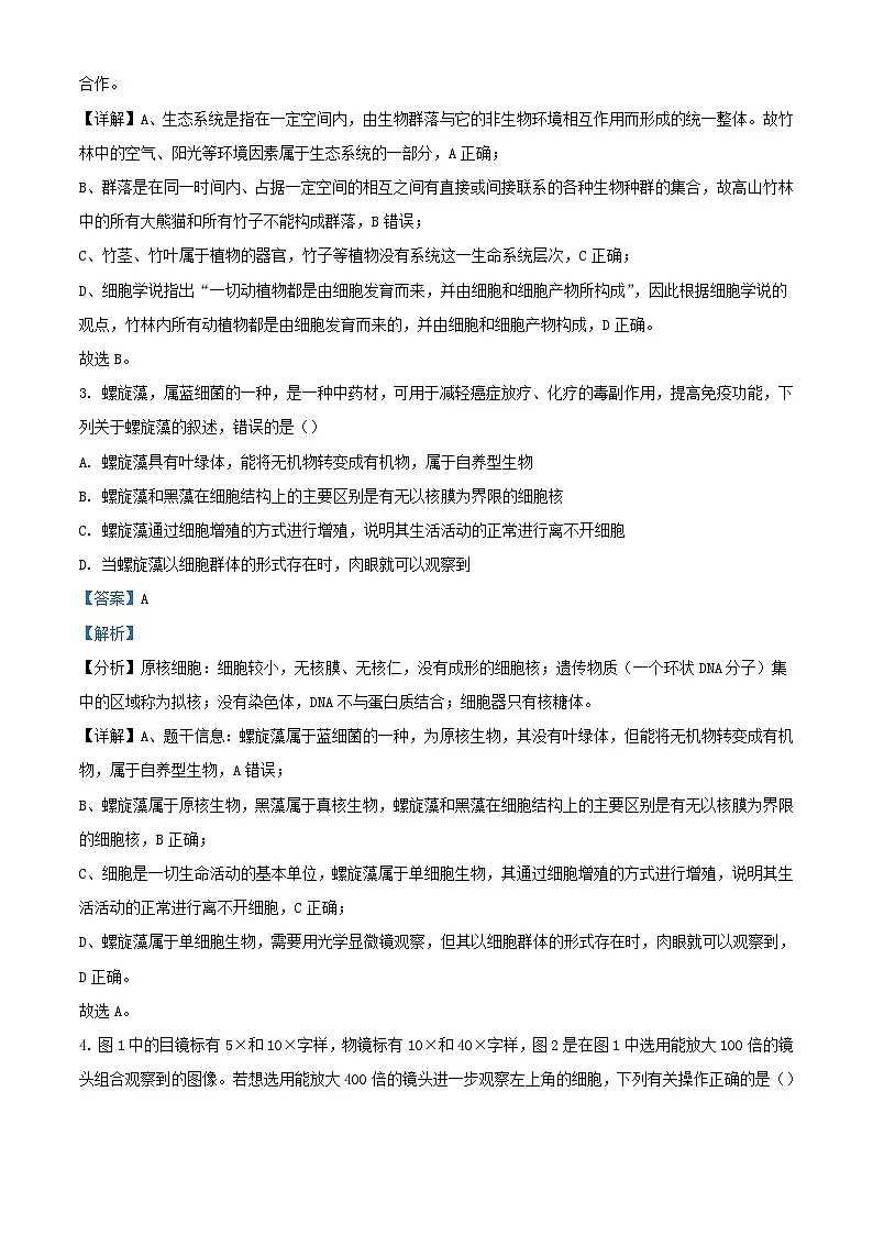湖北省武汉市2024_2025学年高一生物上学期第一次月考试题含解析第2页