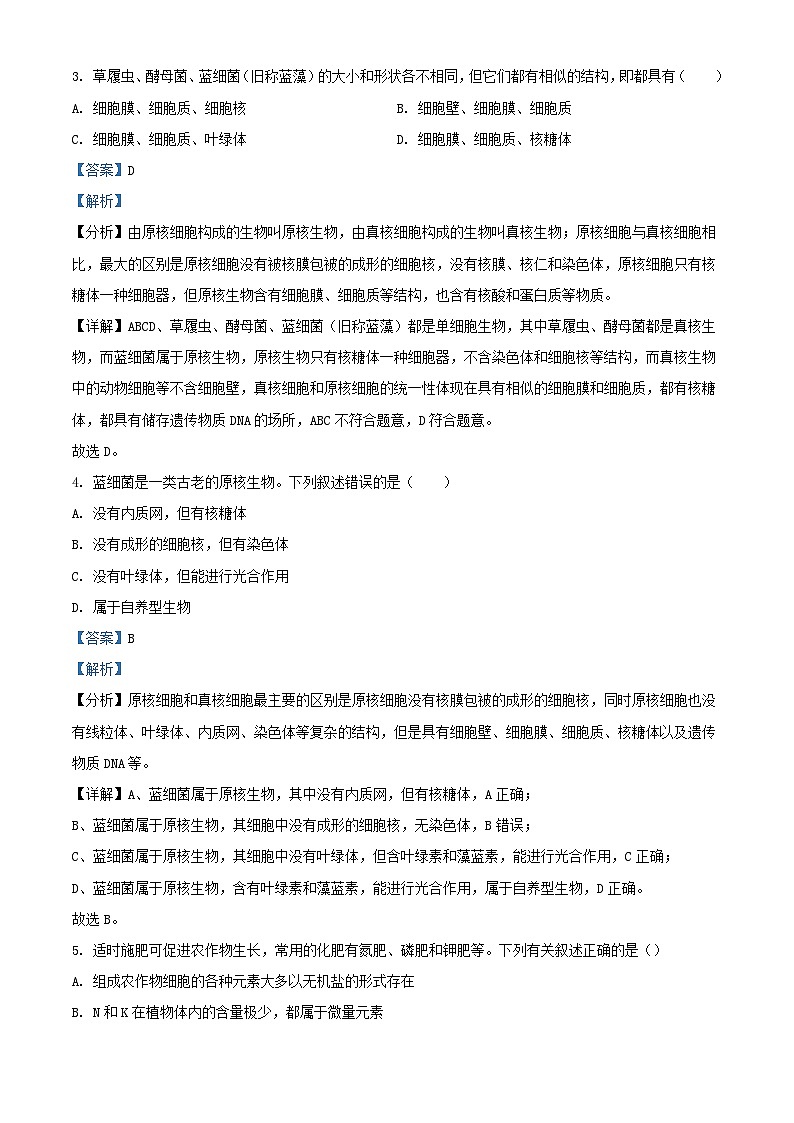 湖北剩州市2024_2025学年高一生物上学期10月月考试题含解析第2页