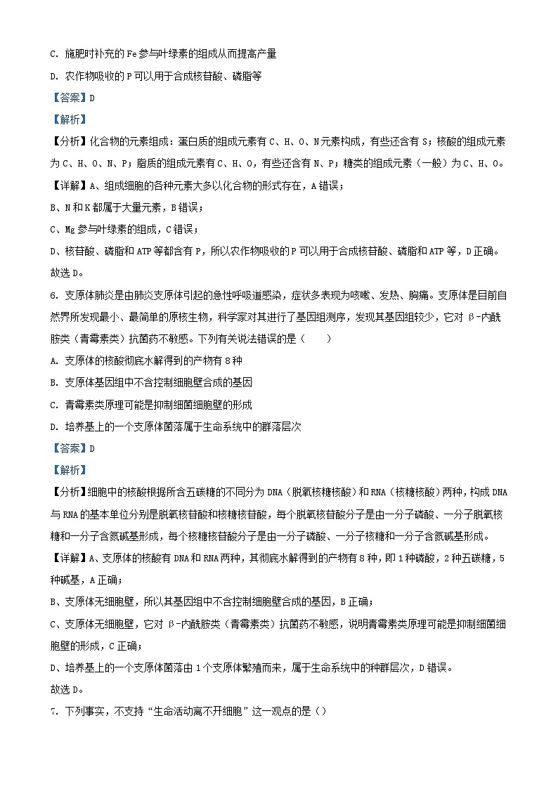 湖北剩州市2024_2025学年高一生物上学期10月月考试题含解析第3页