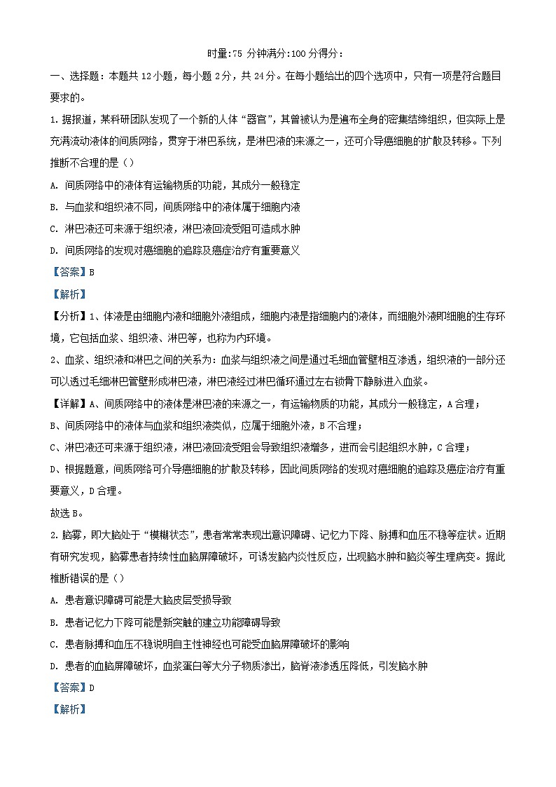 湖南省2024_2025学年高二生物上学期第一次月考试卷含解析第1页