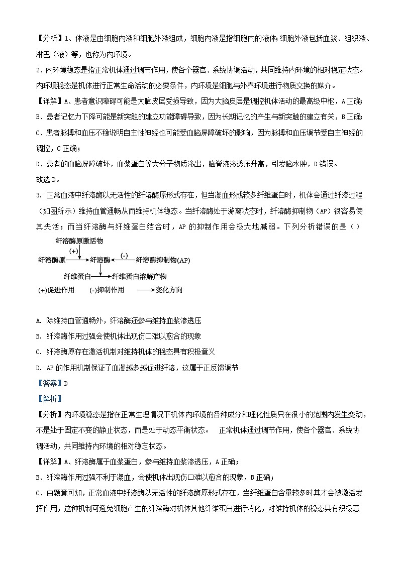 湖南省2024_2025学年高二生物上学期第一次月考试卷含解析第2页