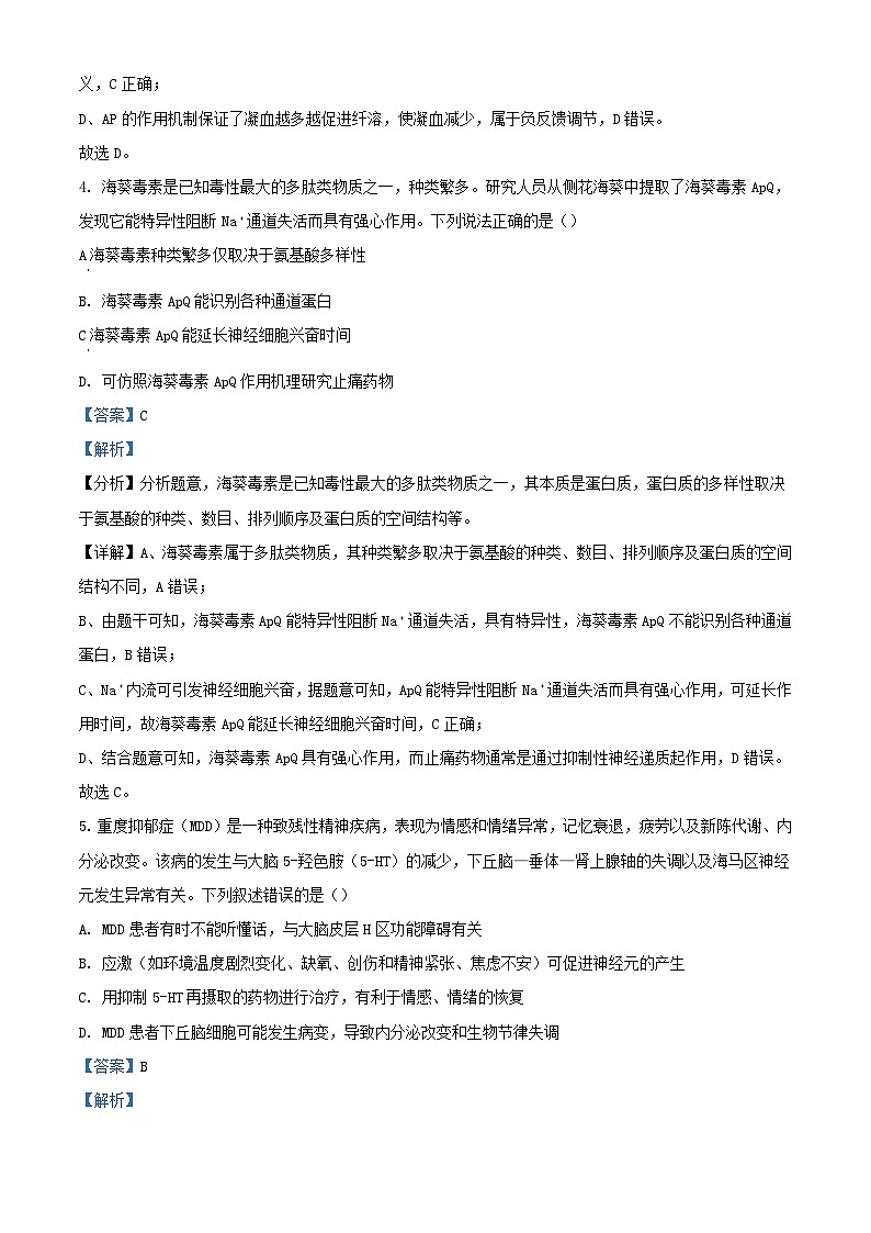 湖南省2024_2025学年高二生物上学期第一次月考试卷含解析第3页