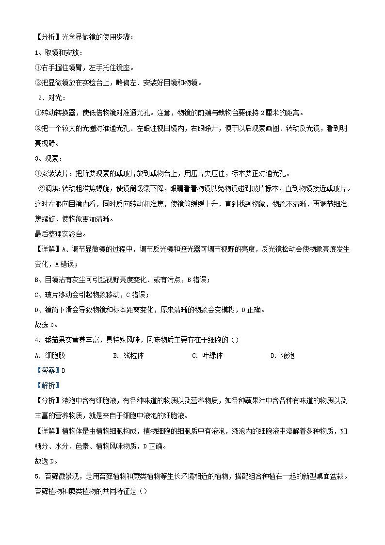 湖南省2024_2025学年高一生物上学期开学考试试题含解析第2页