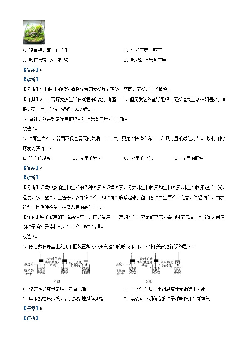 湖南省2024_2025学年高一生物上学期开学考试试题含解析第3页