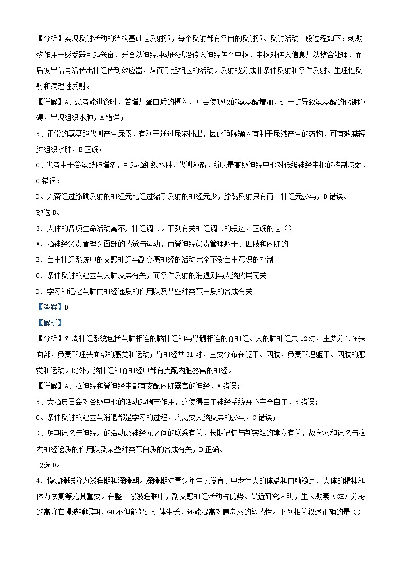 湖南省衡阳市衡阳县部分学校2024__2025学年高二生物上学期第一次月考测评卷A卷含解析第2页