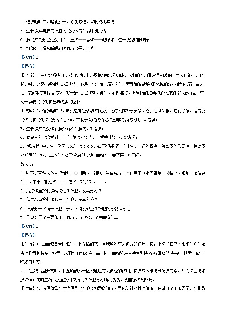 湖南省衡阳市衡阳县部分学校2024__2025学年高二生物上学期第一次月考测评卷A卷含解析第3页