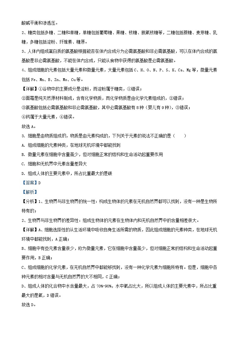 湖南省衡阳市衡阳县部分学校2024_2025学年高一生物上学期第一次月考试题A卷含解析第2页