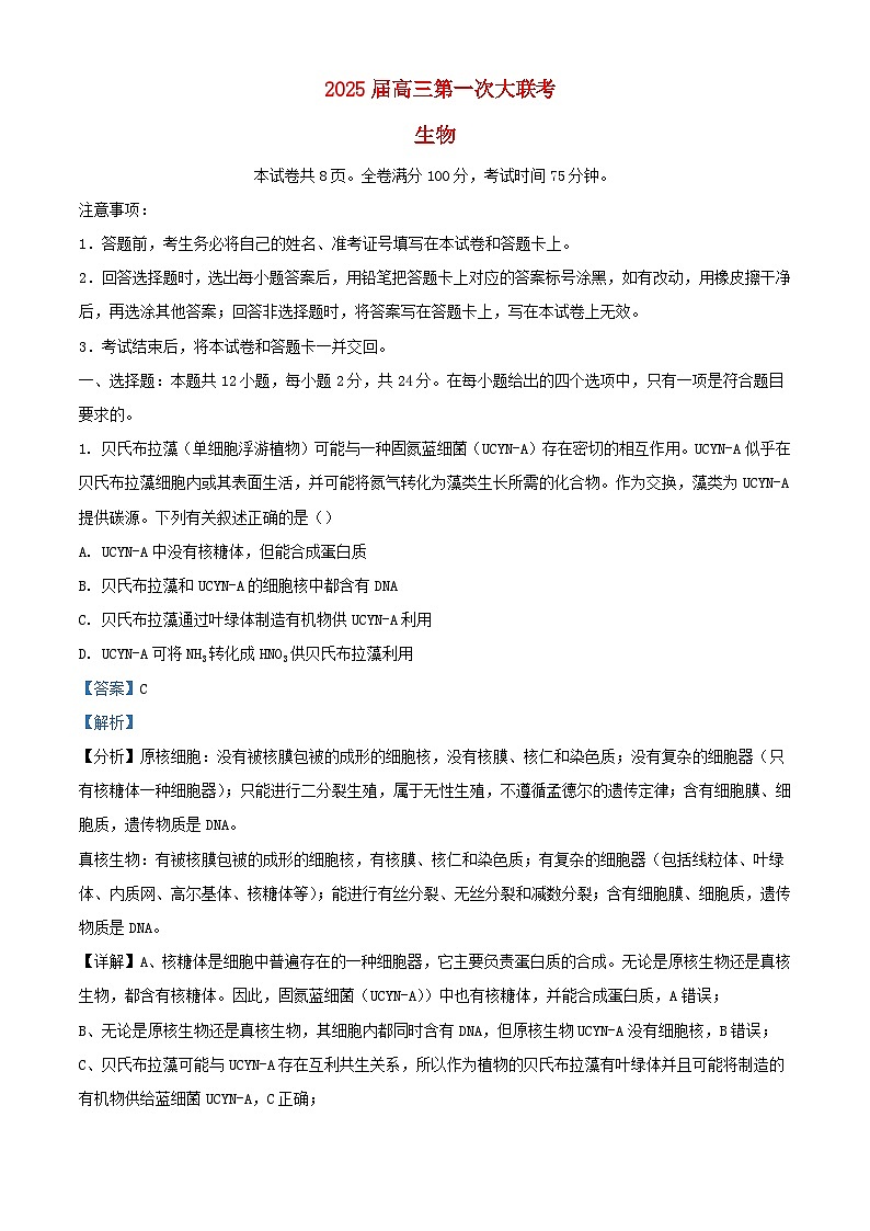 湖南省娄底市涟源市部分学校2024_2025学年高一生物上学期9月月考试题含解析第1页
