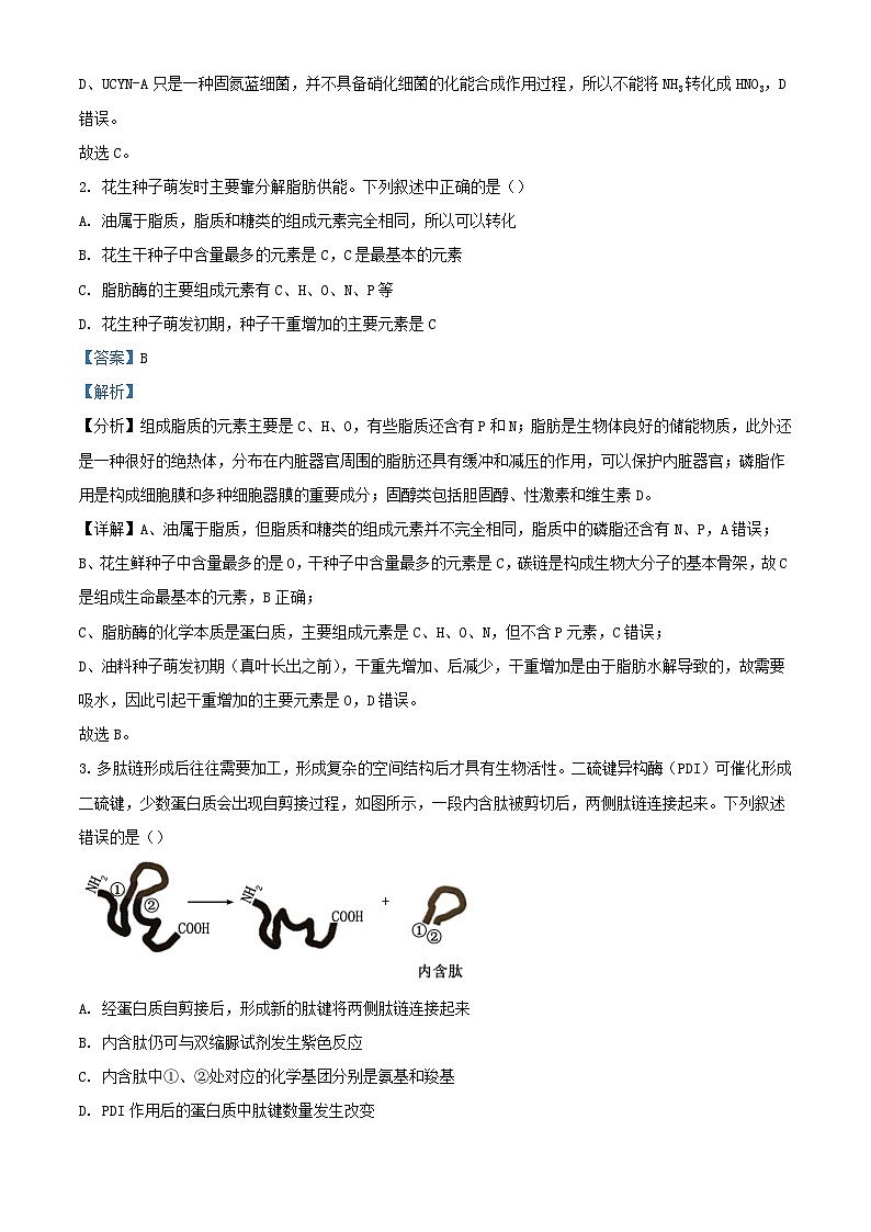 湖南省娄底市涟源市部分学校2024_2025学年高一生物上学期9月月考试题含解析第2页