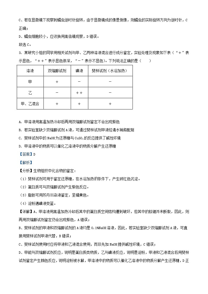 湖南省邵东市2024_2025学年高一生物上学期第一次月考试题含解析第2页