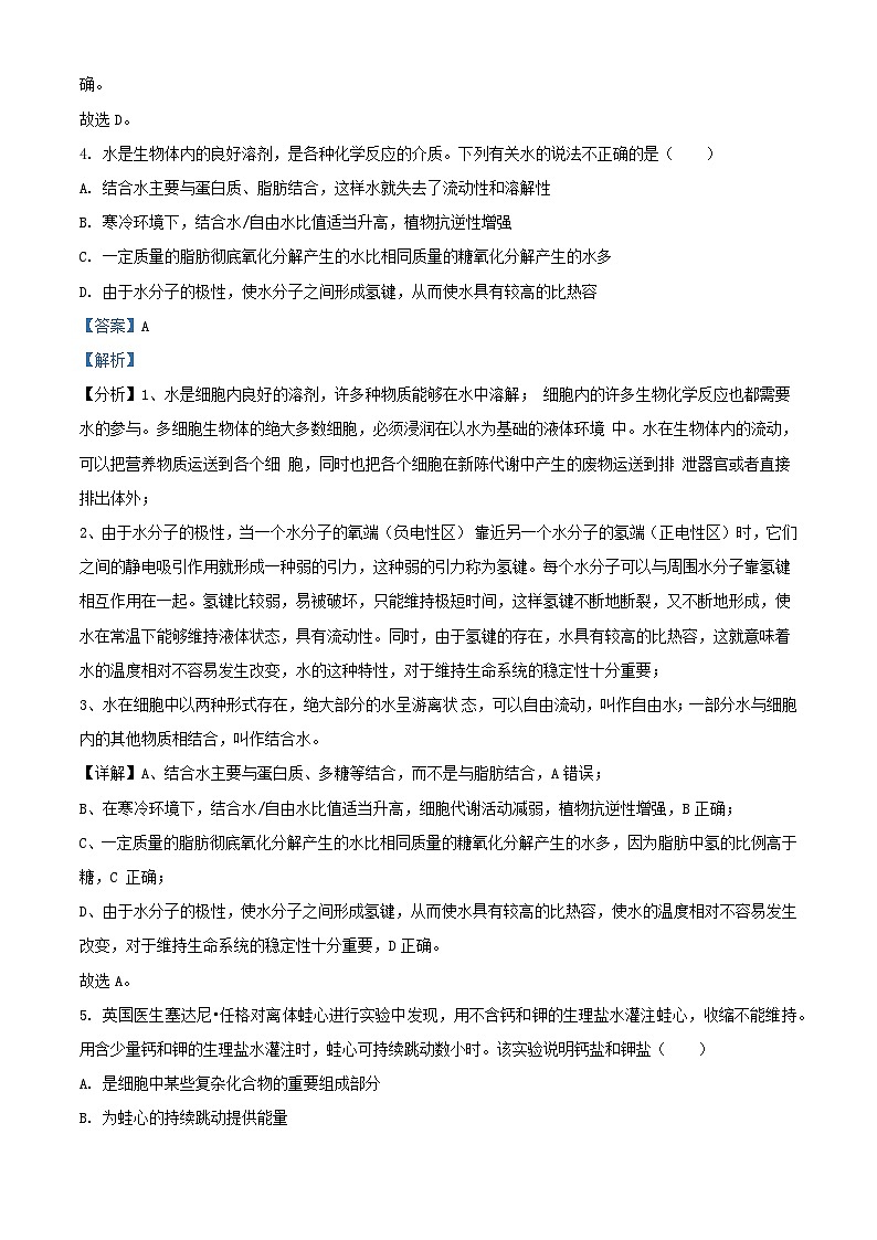 湖南省邵东市2024_2025学年高一生物上学期第一次月考试题含解析第3页