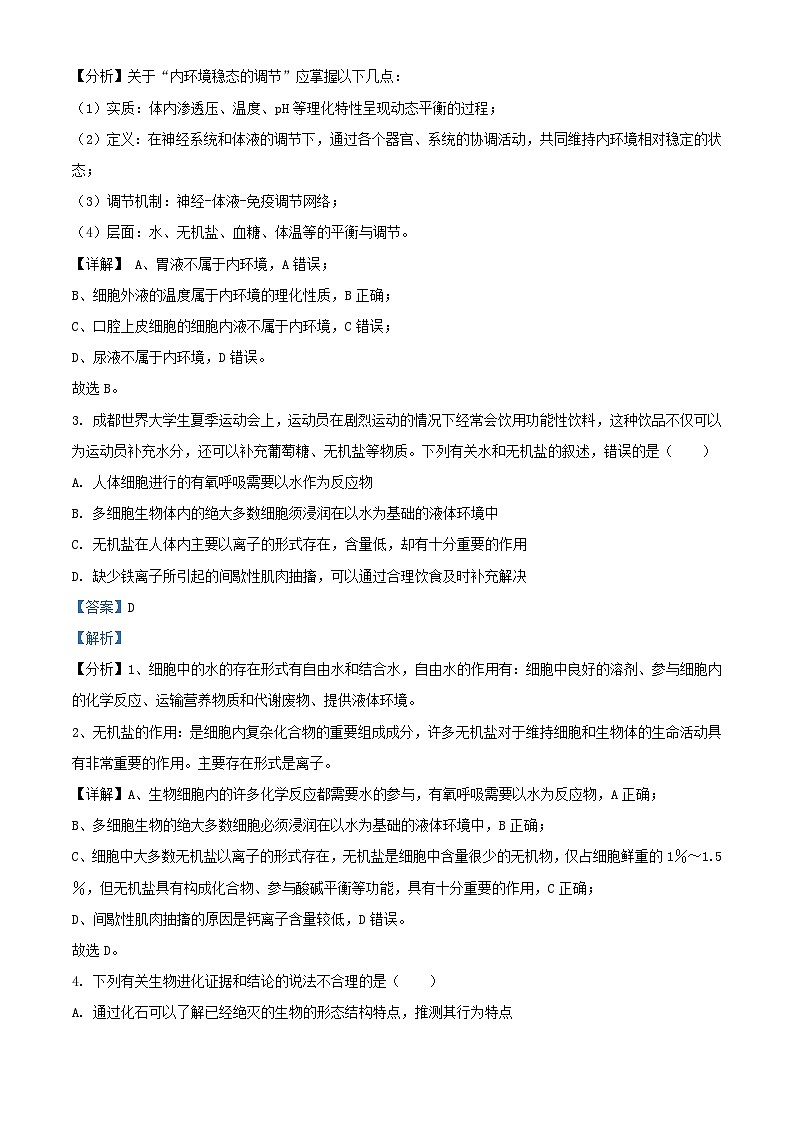 湖南省岳阳市临湘市2024_2025学年高一生物上学期9月月考试题含解析第2页