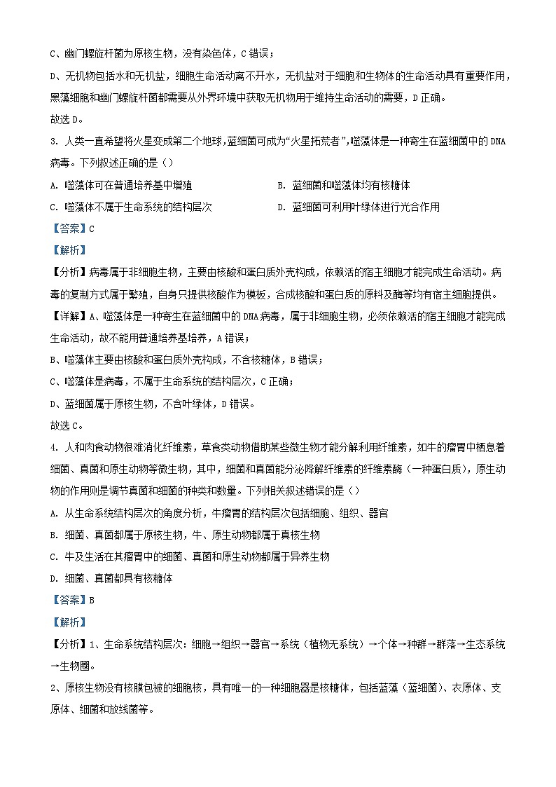 湖南省长沙市2024_2025学年高一生物上学期第一次月考试题含解析第2页