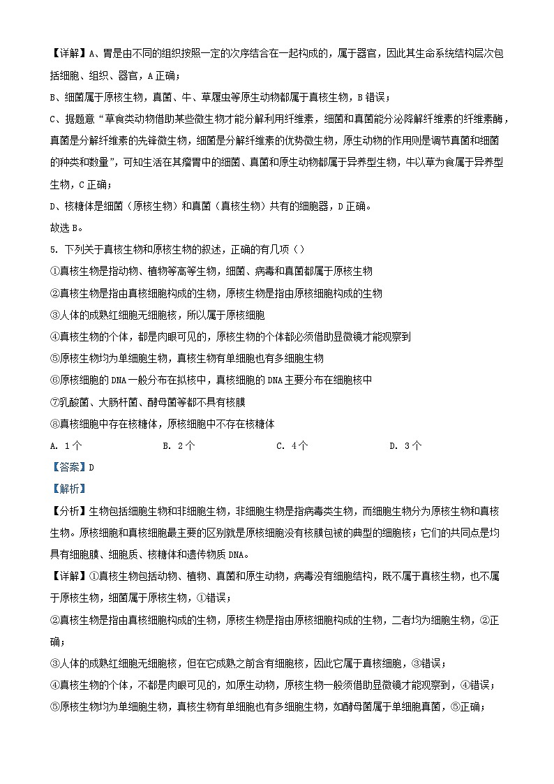 湖南省长沙市2024_2025学年高一生物上学期第一次月考试题含解析第3页