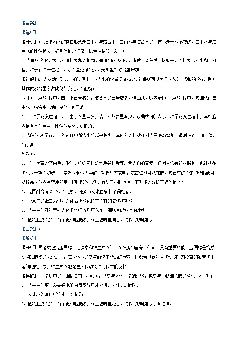湖南省长沙市2025届高三生物上学期10月第二次月考试题含解析第2页