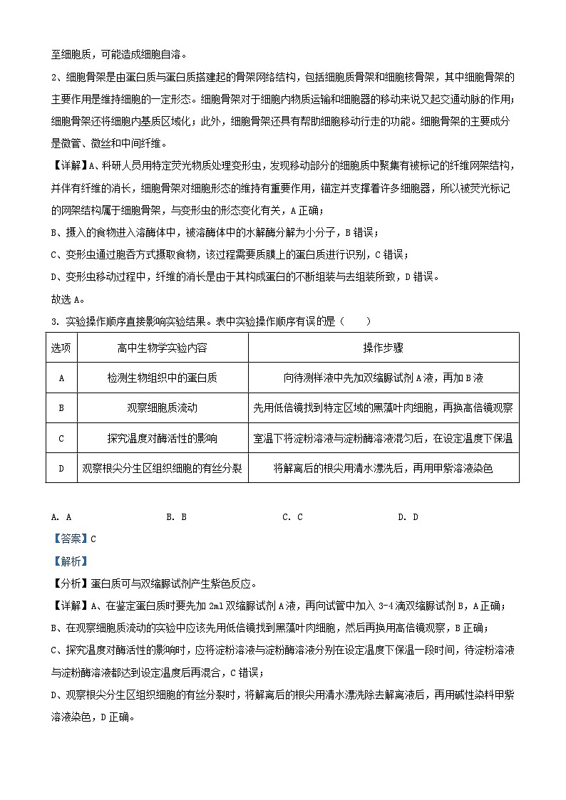 湖南省长沙市2025届高三生物上学期第二次月考试题含解析 (1)第2页