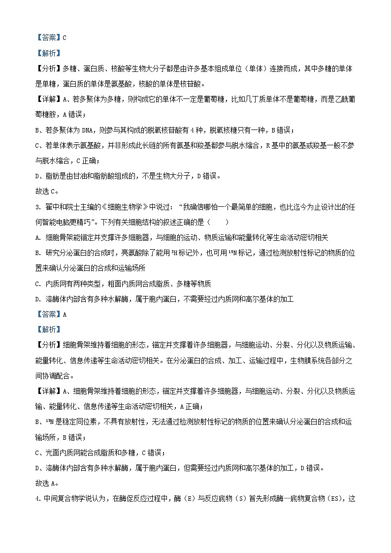 湖南省长沙市2025届高三生物上学期第二次月考试题含解析第2页