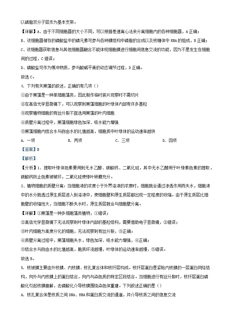 湖南省长沙市2025届高三生物上学期月考二试题含解析第3页