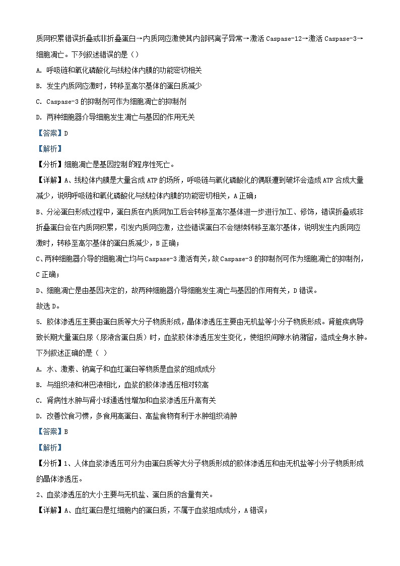湖南枢校联考2024_2025学年高二生物上学期10月月考试题含解析第3页