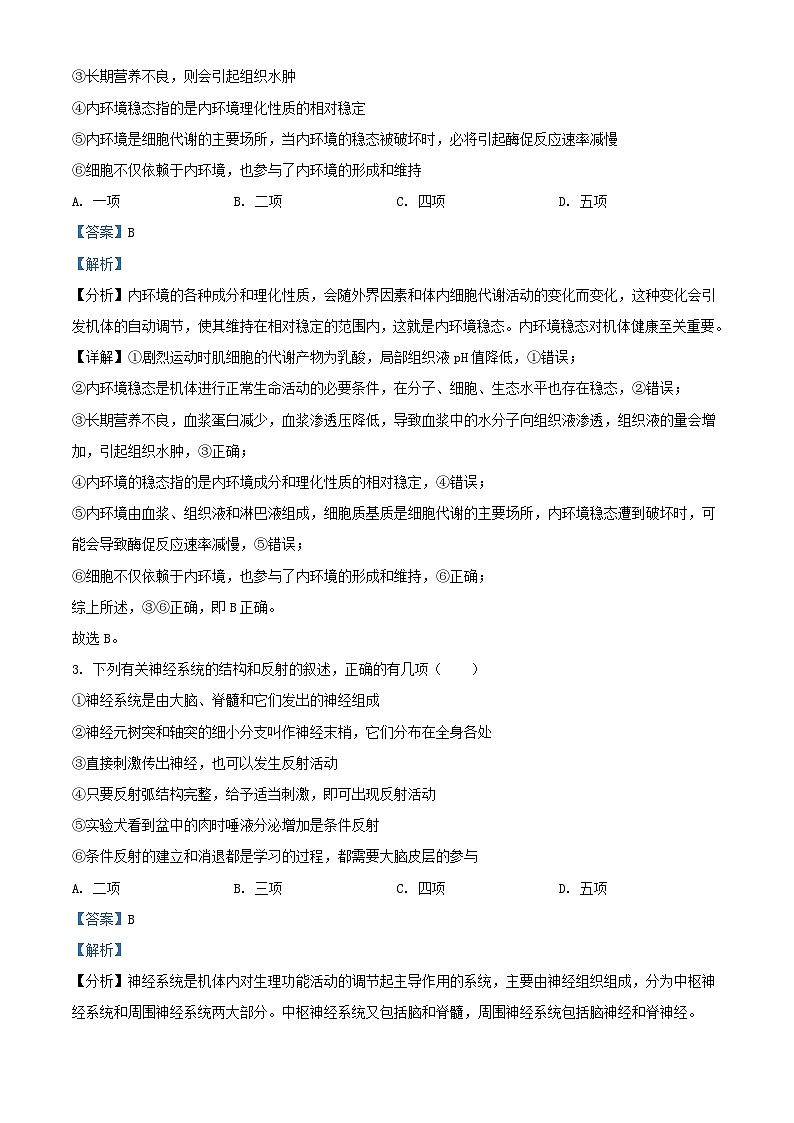 吉林省2024_2025学年高二生物上学期10月月考试题含解析第2页