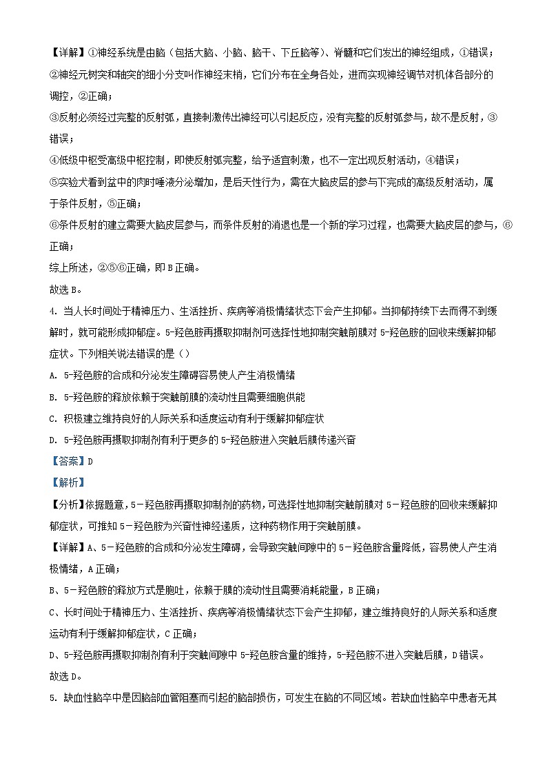 吉林省2024_2025学年高二生物上学期10月月考试题含解析第3页