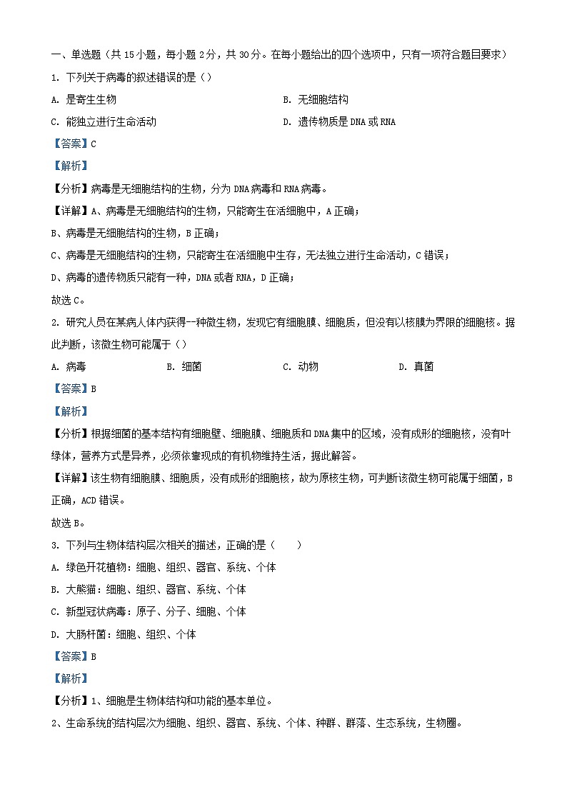 吉林省通化市梅河口市2024_2025学年高一生物上学期9月月考试题含解析第1页