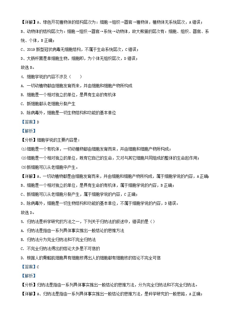 吉林省通化市梅河口市2024_2025学年高一生物上学期9月月考试题含解析第2页