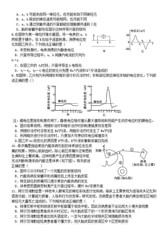 江苏省2024_2025学年高二生物上学期10月月考试题第2页