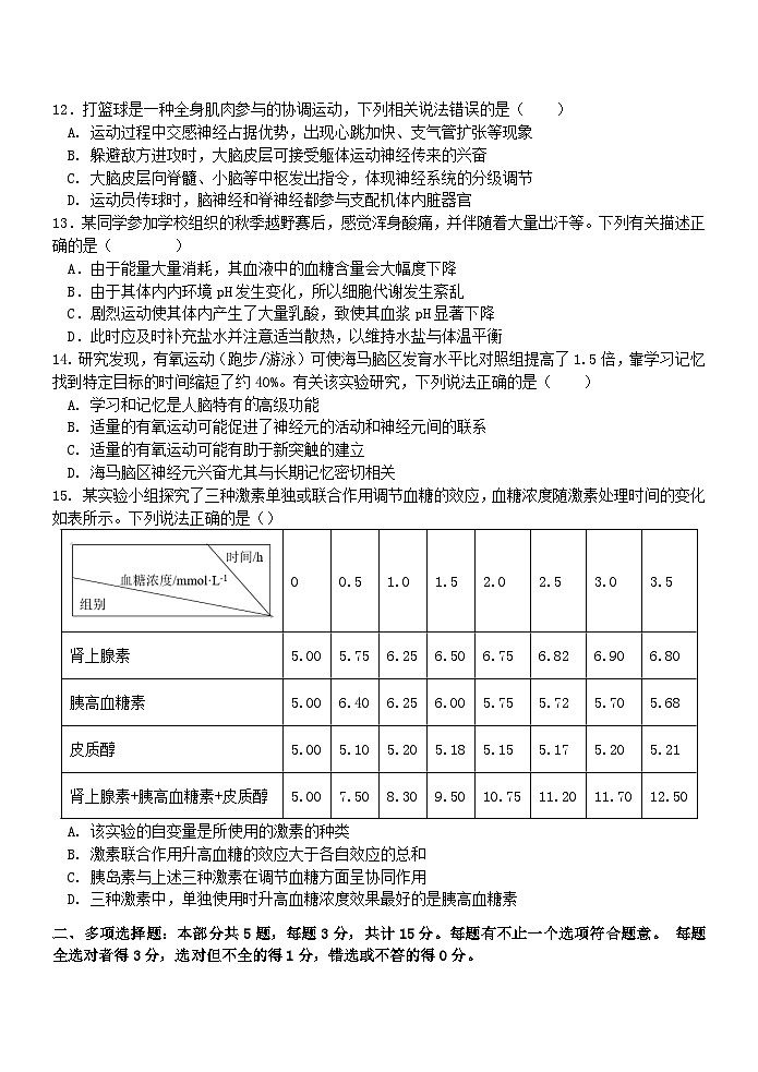江苏省2024_2025学年高二生物上学期10月月考试题第3页
