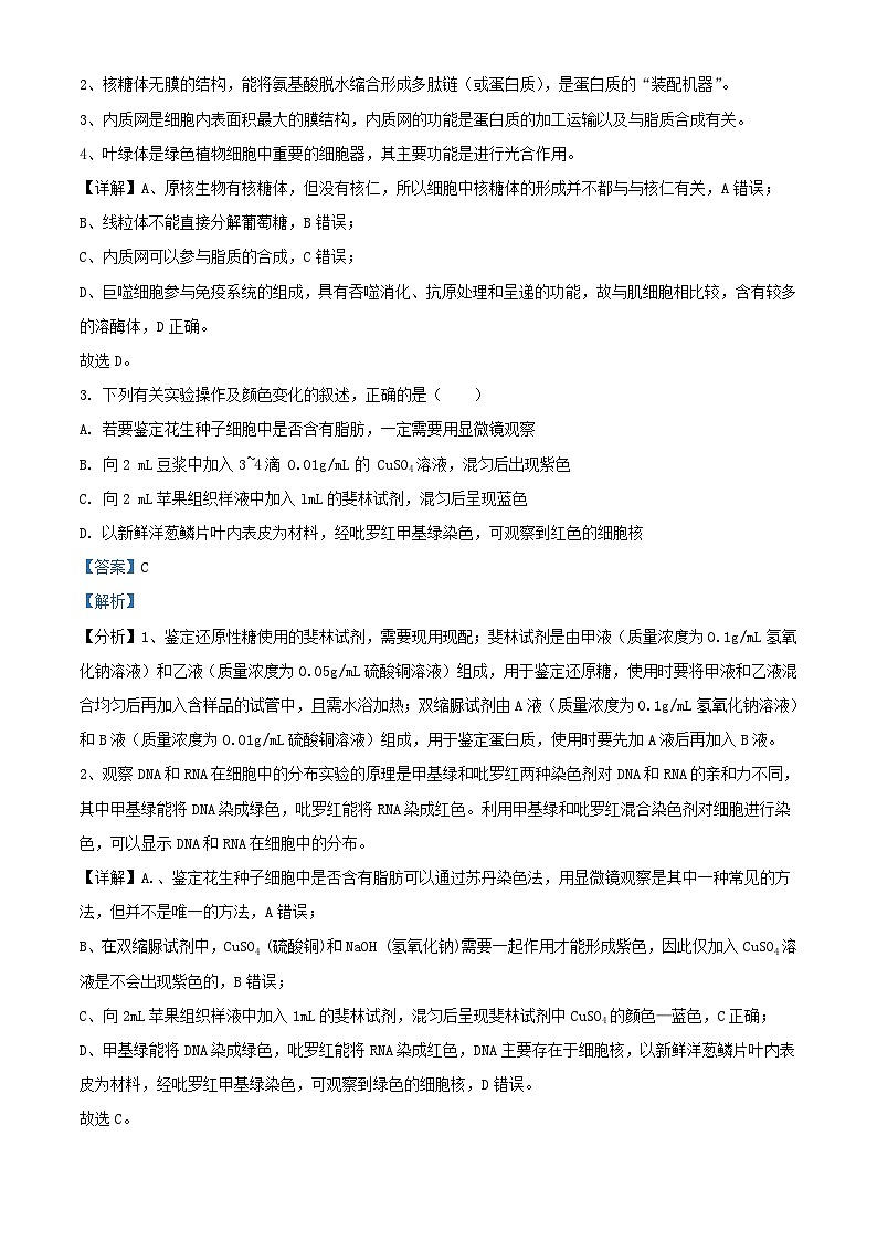 江苏省连云港市连云区2024_2025学年高三生物上学期9月第一次学情检测试题含解析第2页