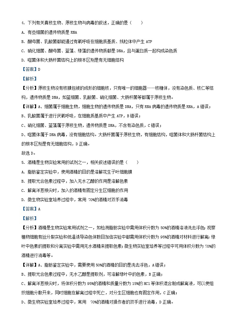 江苏省连云港市连云区2024_2025学年高三生物上学期9月第一次学情检测试题含解析第3页
