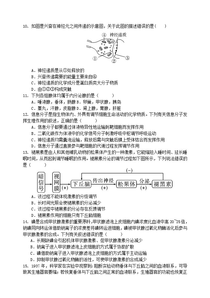 江苏省盐城市五校联考2024_2025学年高二生物上学期10月月考试题第3页