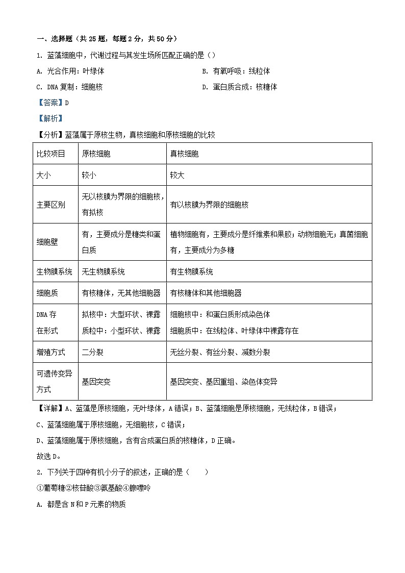 北京市2023_2024学年高一生物12月月考测试试题含解析第1页