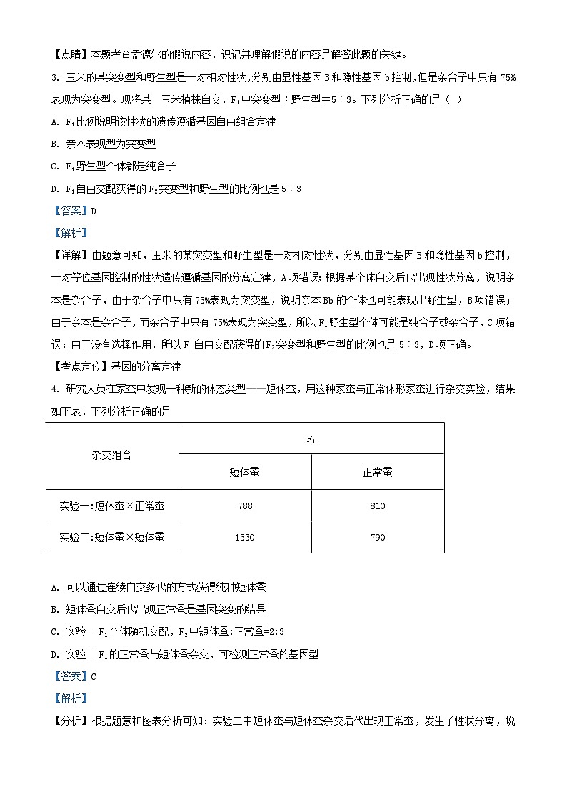 北京市海淀区2023_2024学年高三生物上学期第一次月考试题含解析第2页