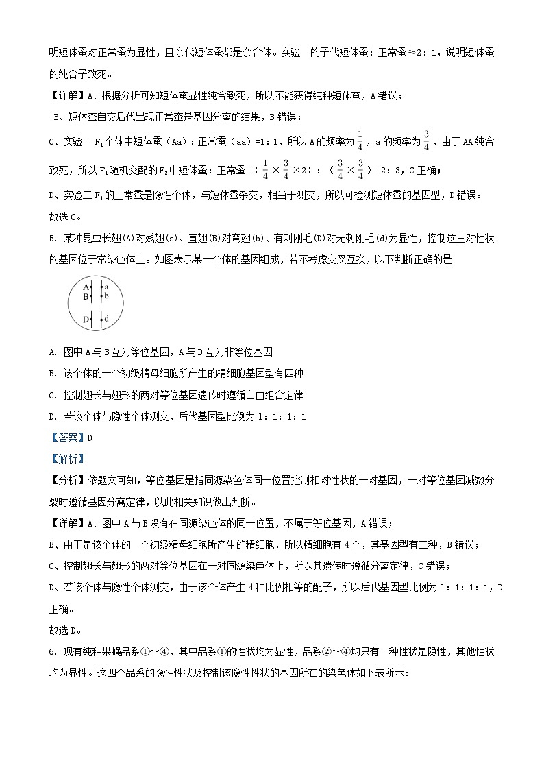 北京市海淀区2023_2024学年高三生物上学期第一次月考试题含解析第3页
