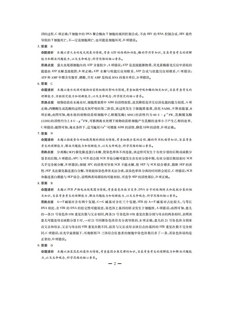 湖南省部分学校2024_2025学年高三生物上学期9月月考试题含解析第2页