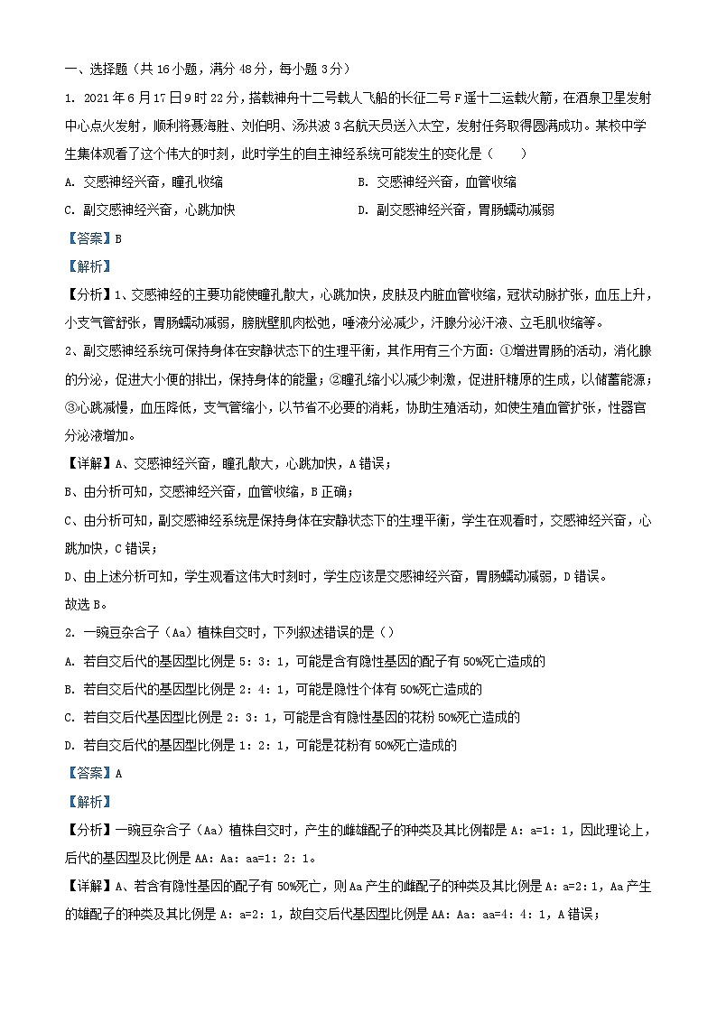 湖南省岳阳市汨罗市2024_2025学年高二生物上学期9月月考试题含解析第1页