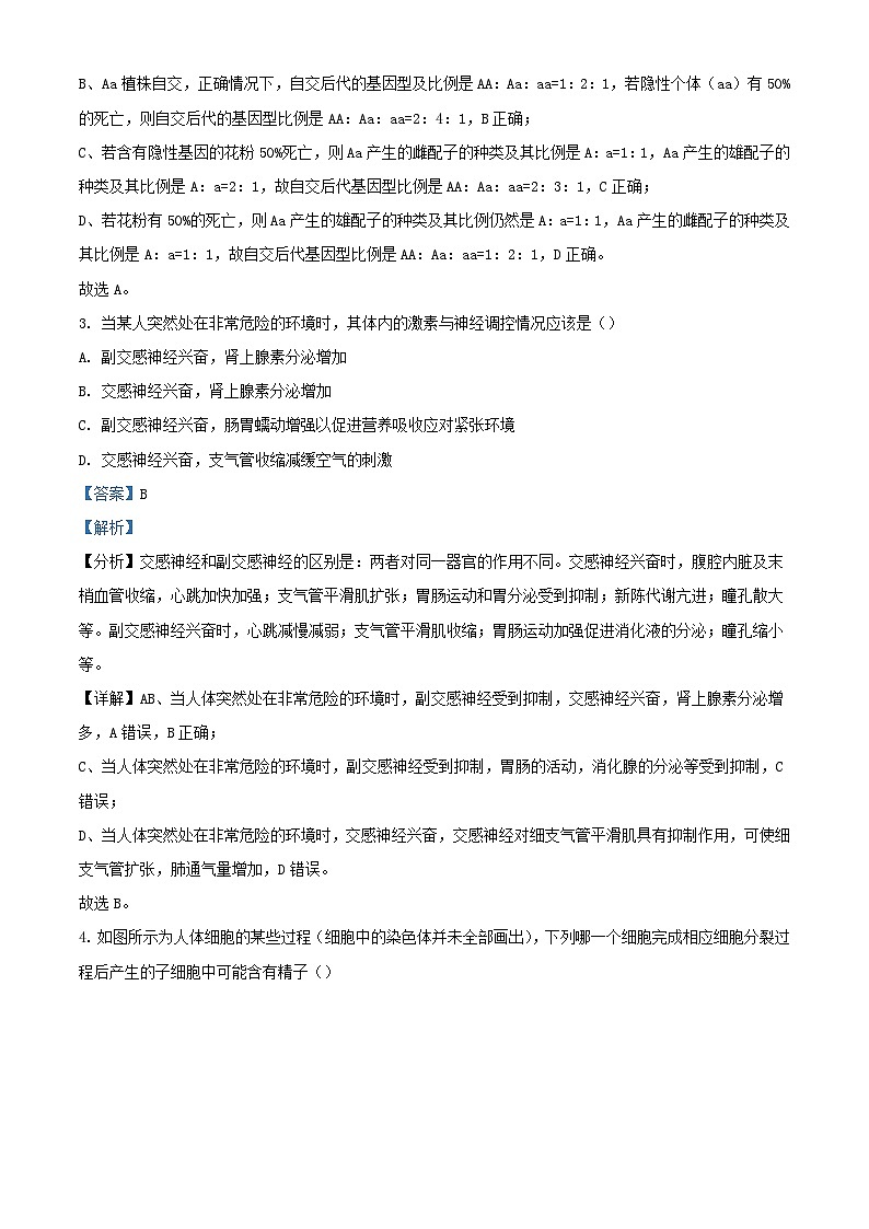 湖南省岳阳市汨罗市2024_2025学年高二生物上学期9月月考试题含解析第2页