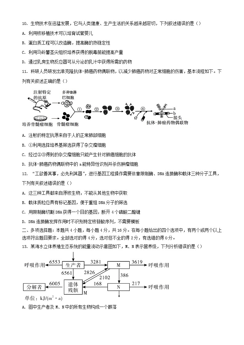 江西省赣州市2023_2024学年高二生物下学期7月期末考试含解析第3页