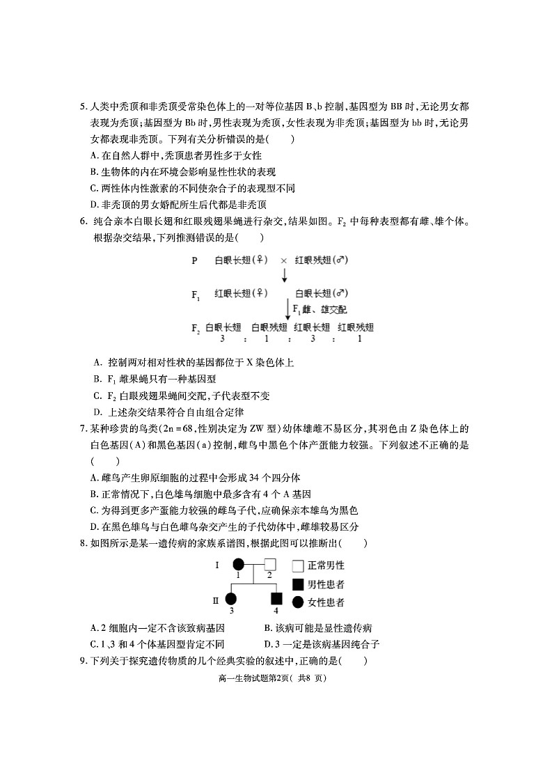 陕西省渭南市大荔县2023-2024学年高一下学期期末质量检测+生物第2页