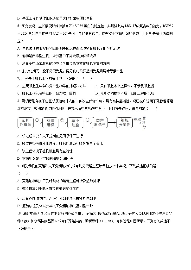 安徽省阜南实验中学2024-2025学年高二下学期5月期中考试生物试题第2页