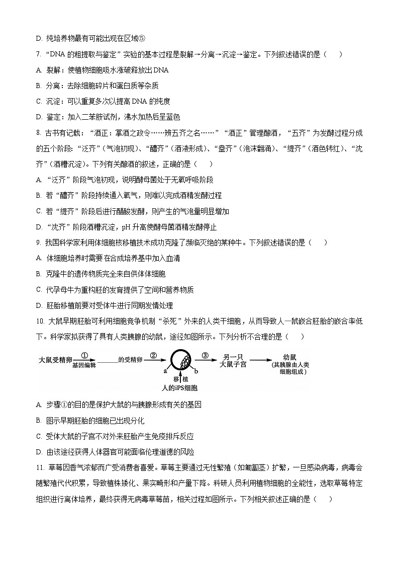 广东省部分学校2024-2025学年高二下学期5月联考生物试题第3页
