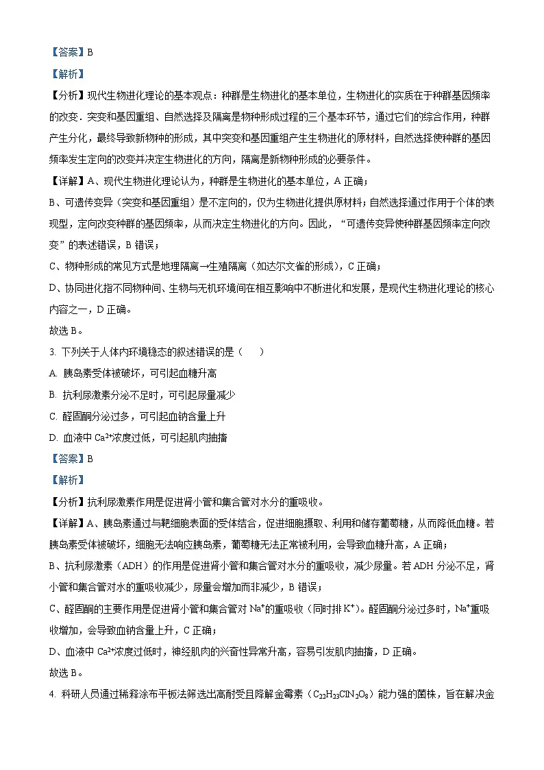 精品解析：2025年黑龙江、吉林、辽宁、内蒙古高考生物真题试卷（解析版）第2页