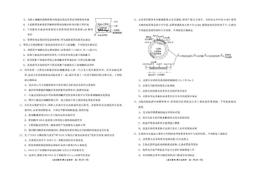 生物-辽宁省点石联考2024—2025学年下学期高二年级6月份联合考试试卷（含答案）第2页