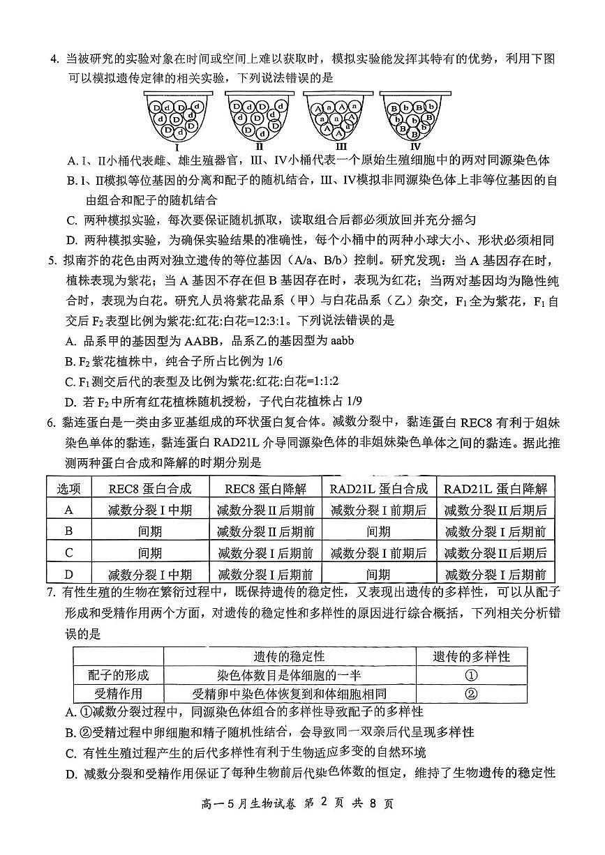 生物-湖北省云学联盟2024-2025学年高一下学期5月月考试题和答案第2页