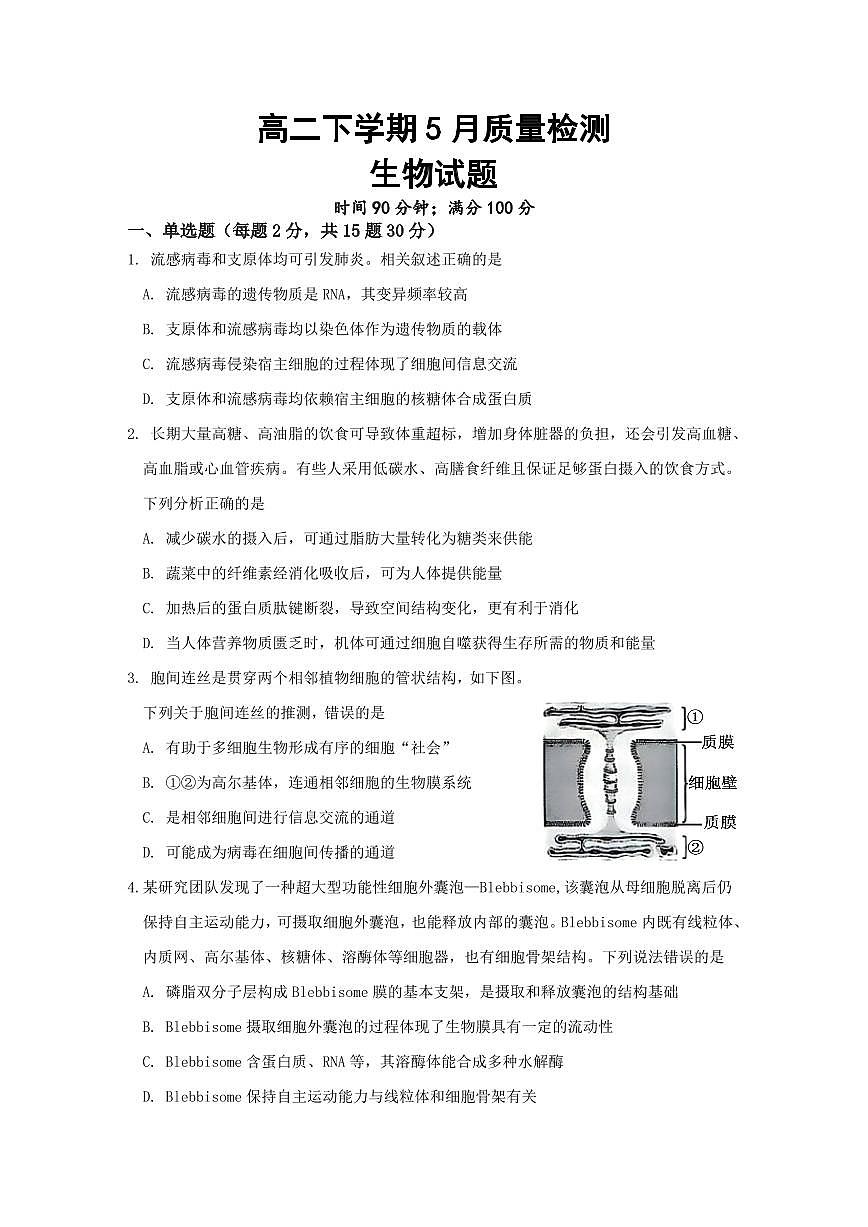 生物-山东省济宁市邹城市第一中学2024-2025学年高二下学期5月月考试题和答案第1页