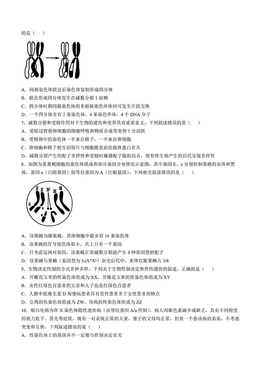 生物-辽宁省普通高中2024-2025学年高一下学期5月期中考试试题和答案第2页