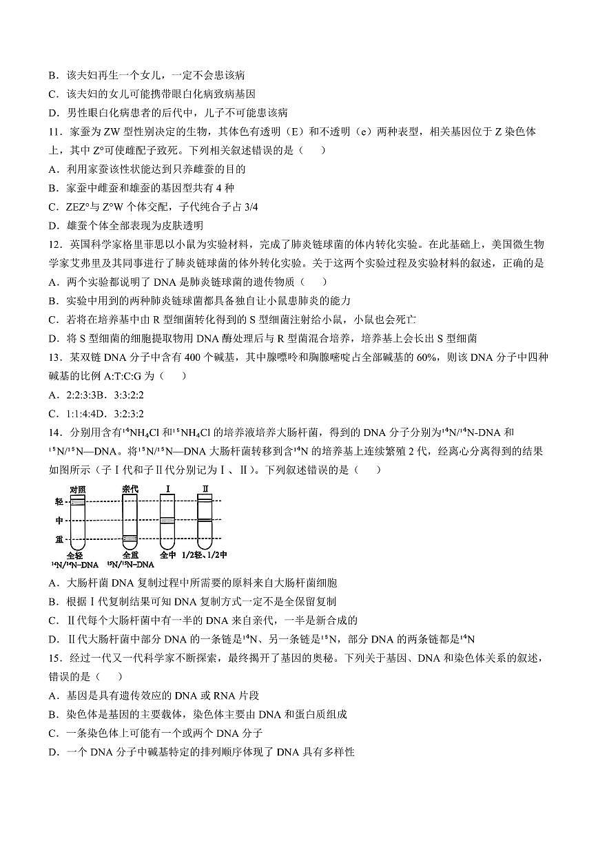 生物-辽宁省普通高中2024-2025学年高一下学期5月期中考试试题和答案第3页