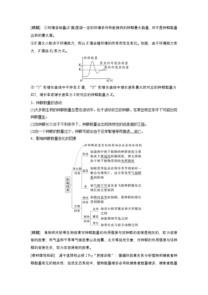 第九单元　第43课时　种群数量的变化及其影响因素（教师版）第3页